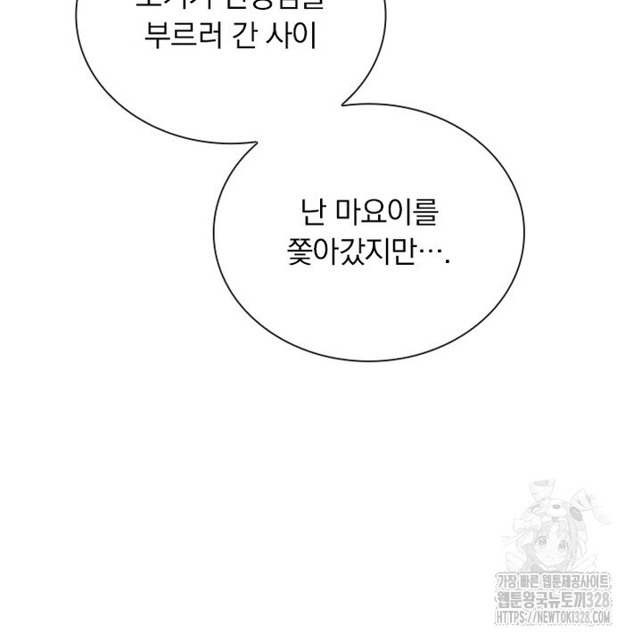 나 혼자 살아야 죽는 룰 20화 - 웹툰 이미지 82