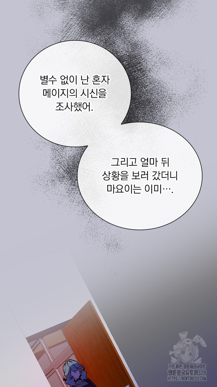 나 혼자 살아야 죽는 룰 20화 - 웹툰 이미지 89