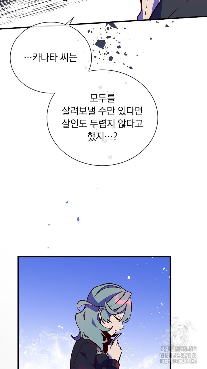 나 혼자 살아야 죽는 룰 21화 - 웹툰 이미지 19