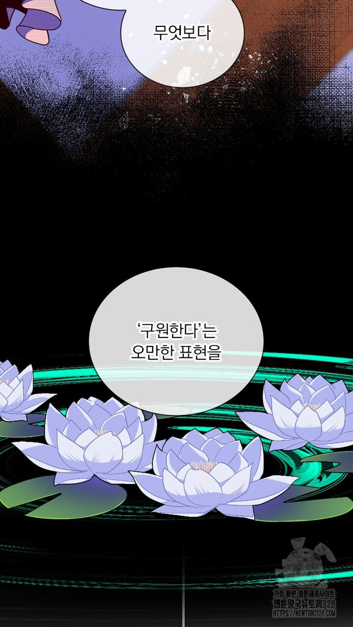 나 혼자 살아야 죽는 룰 21화 - 웹툰 이미지 23