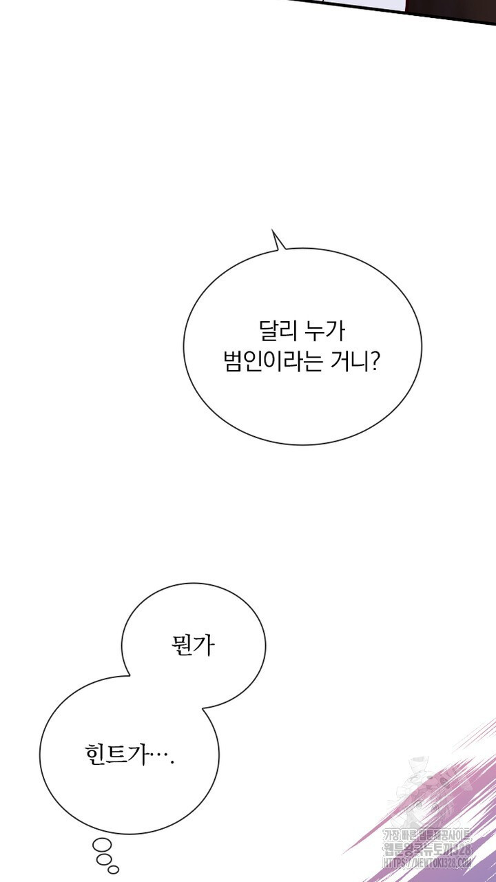 나 혼자 살아야 죽는 룰 21화 - 웹툰 이미지 29