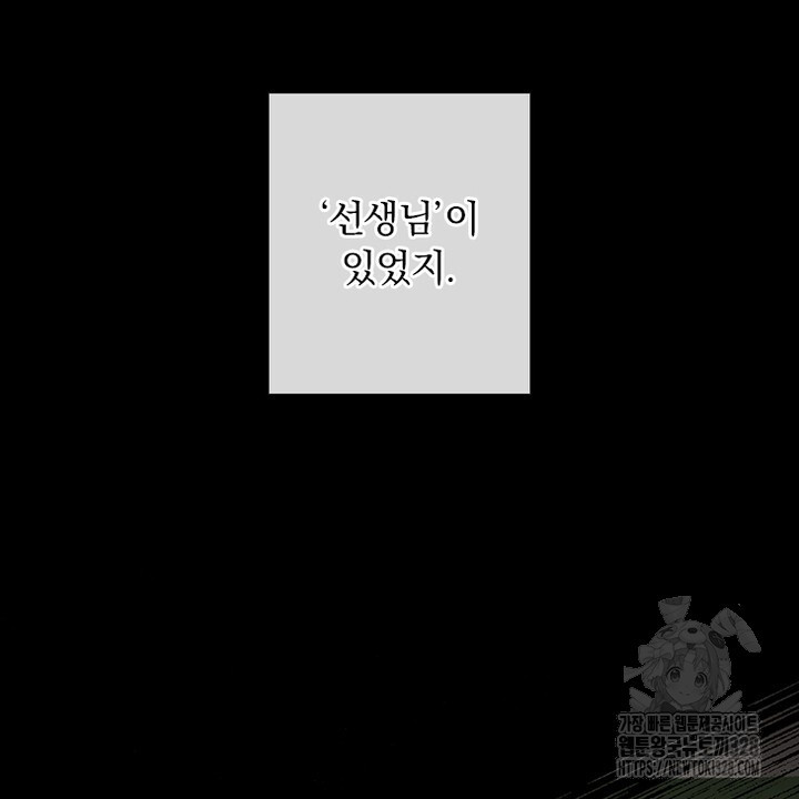 나 혼자 살아야 죽는 룰 23화 - 웹툰 이미지 26