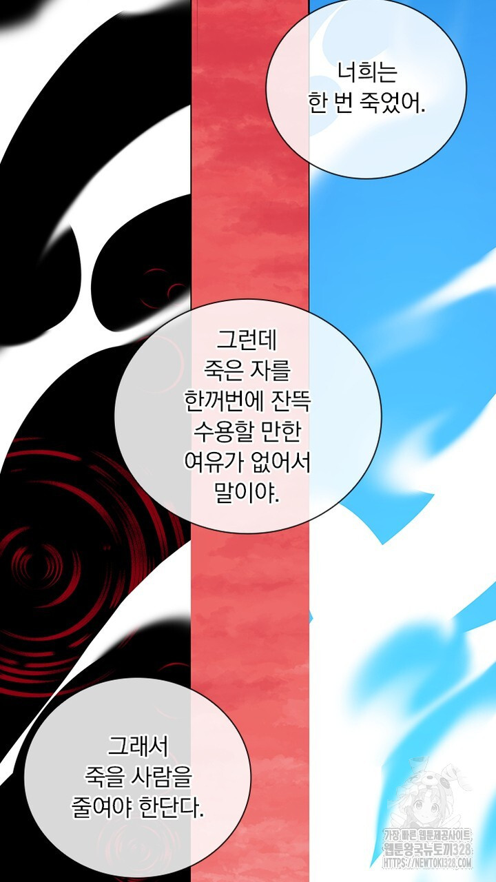 나 혼자 살아야 죽는 룰 23화 - 웹툰 이미지 33