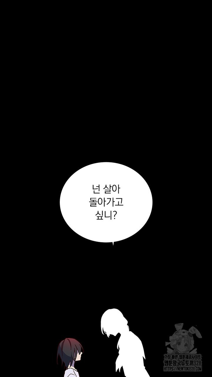 나 혼자 살아야 죽는 룰 23화 - 웹툰 이미지 49