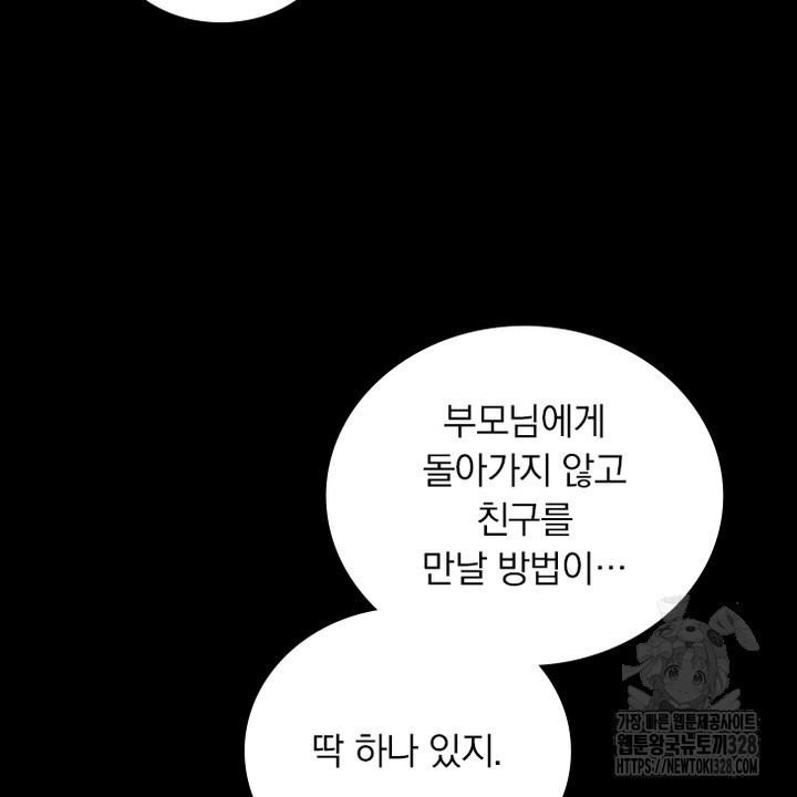 나 혼자 살아야 죽는 룰 23화 - 웹툰 이미지 62