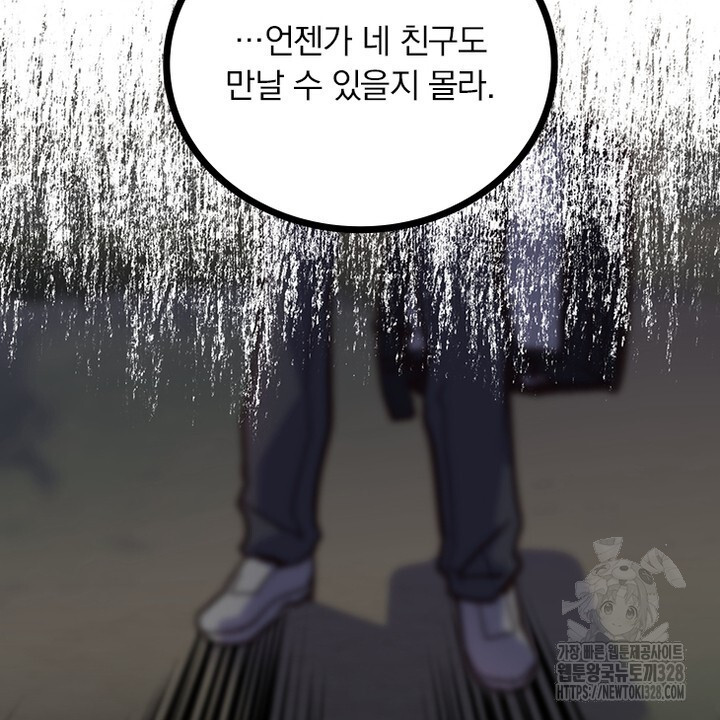 나 혼자 살아야 죽는 룰 23화 - 웹툰 이미지 68