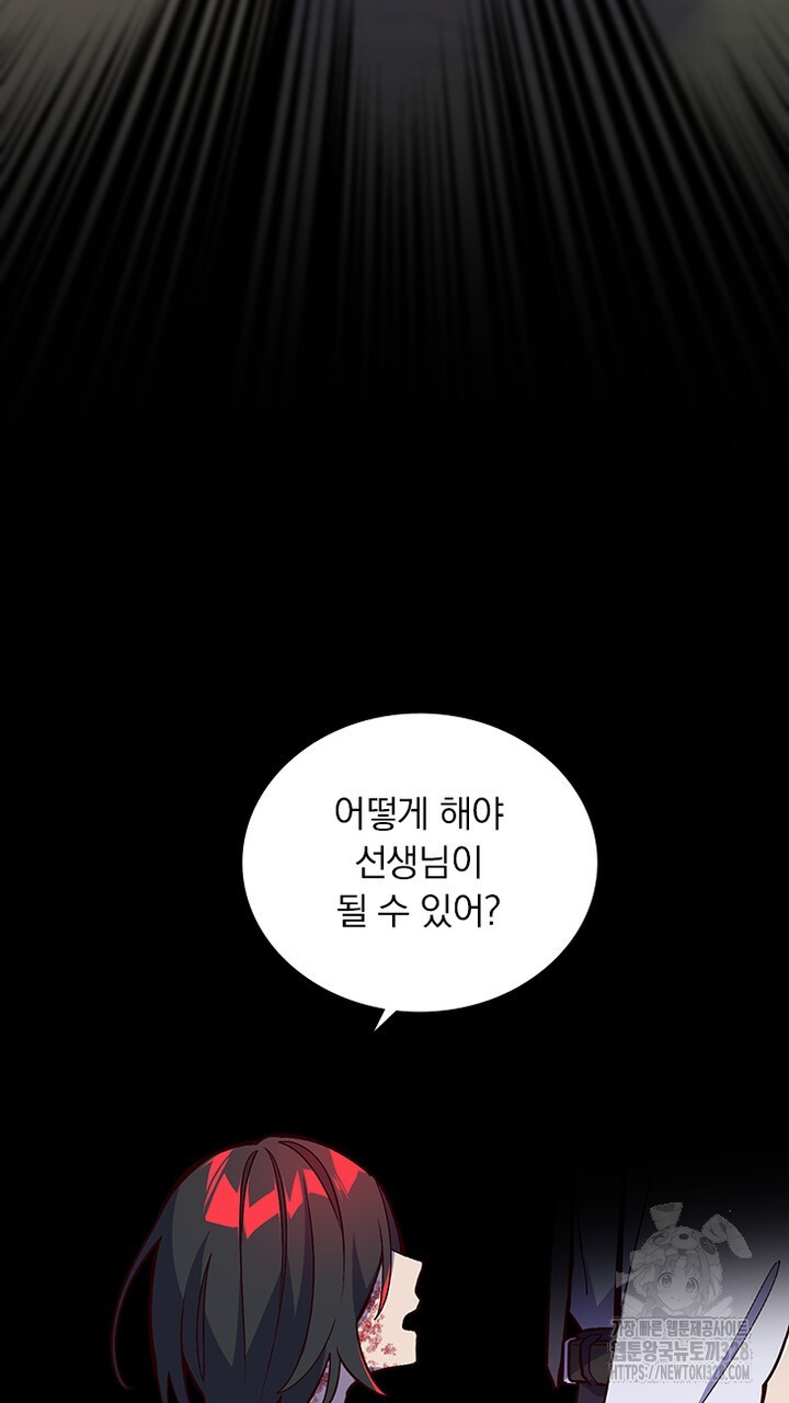 나 혼자 살아야 죽는 룰 23화 - 웹툰 이미지 69