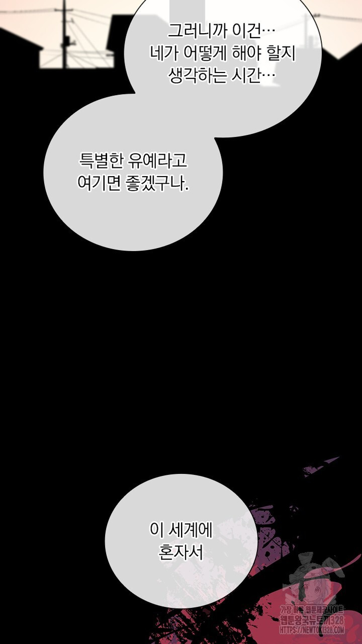 나 혼자 살아야 죽는 룰 23화 - 웹툰 이미지 83