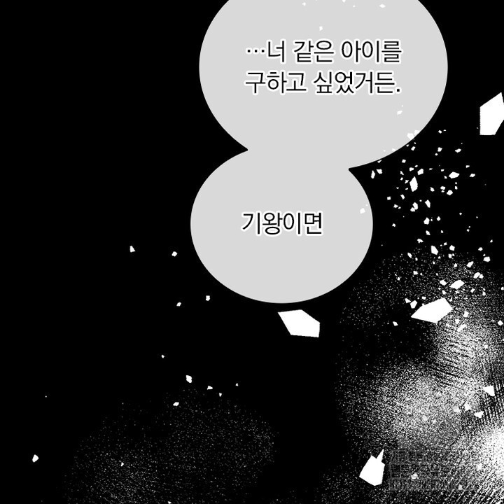 나 혼자 살아야 죽는 룰 23화 - 웹툰 이미지 92