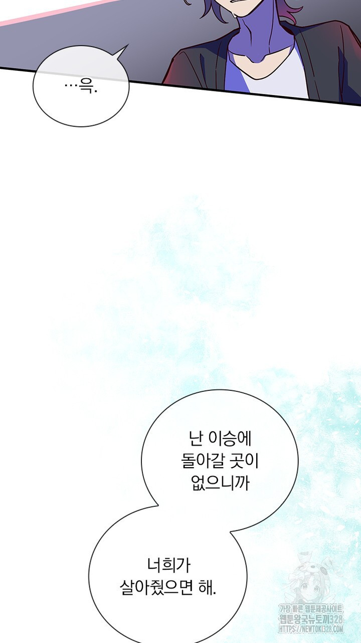 나 혼자 살아야 죽는 룰 24화 - 웹툰 이미지 71