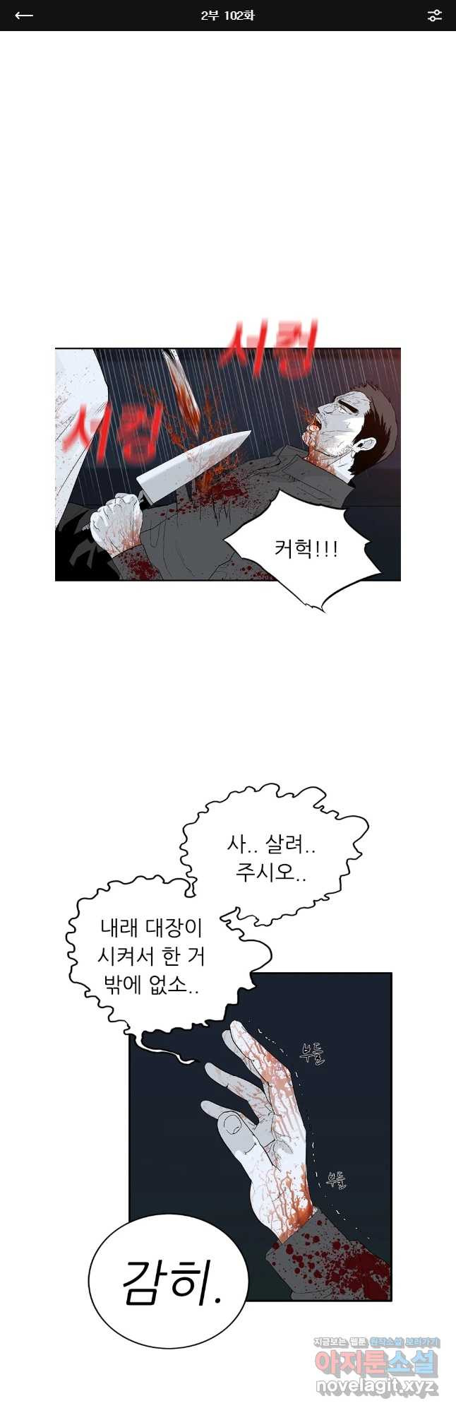 살어리랏다 시즌2 102화 - 웹툰 이미지 1