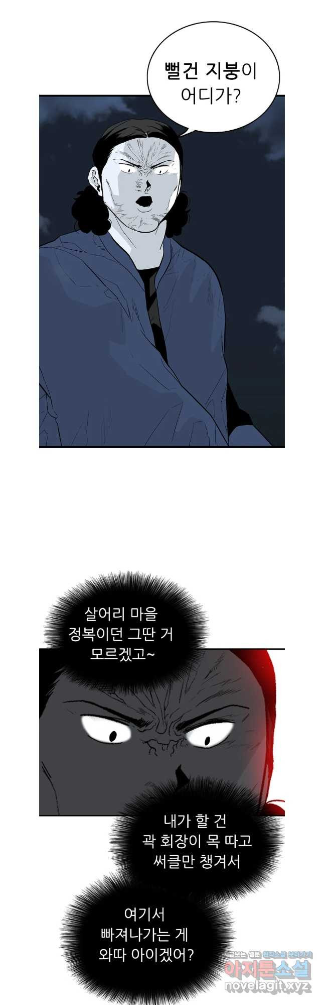 살어리랏다 시즌2 102화 - 웹툰 이미지 20