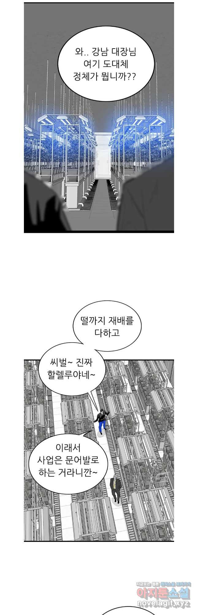 살어리랏다 시즌2 102화 - 웹툰 이미지 28