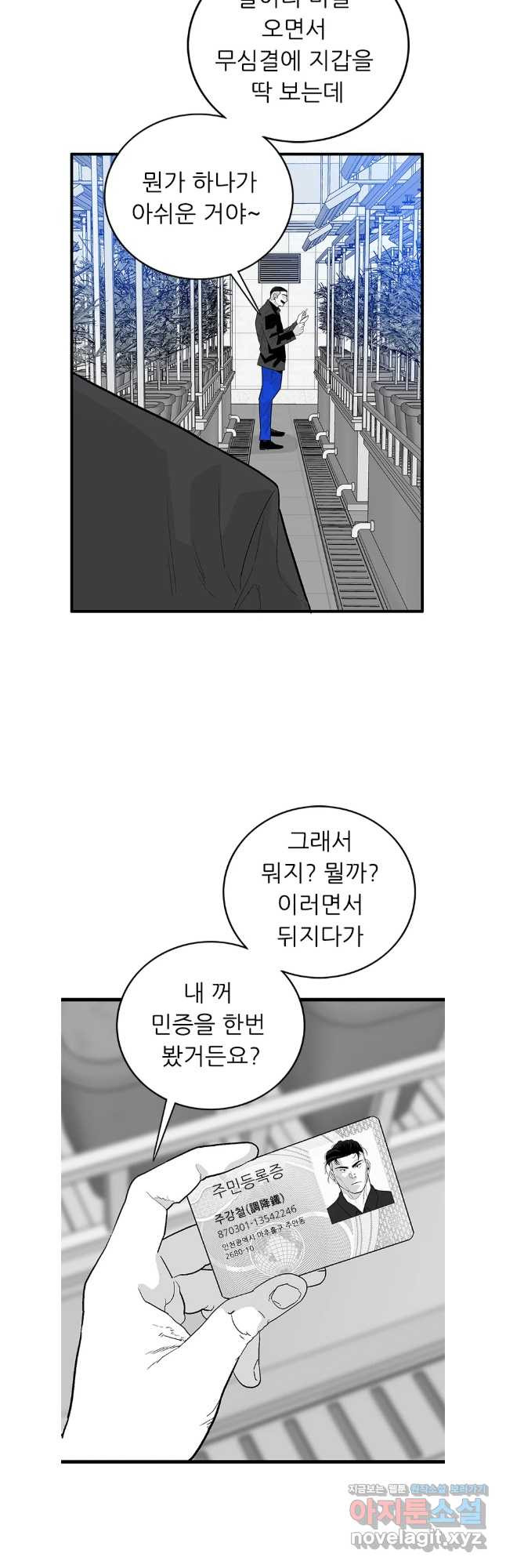 살어리랏다 시즌2 102화 - 웹툰 이미지 35