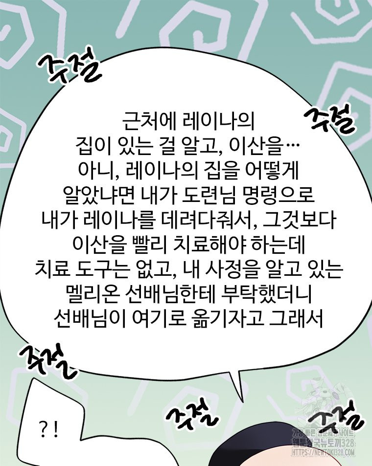 이세계에 무지한 내가 공녀님이 되어버렸다 50화 - 웹툰 이미지 27