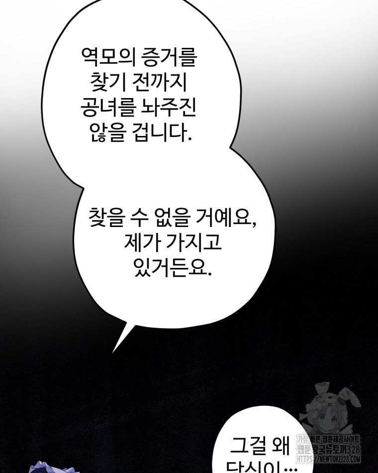 이세계에 무지한 내가 공녀님이 되어버렸다 50화 - 웹툰 이미지 74