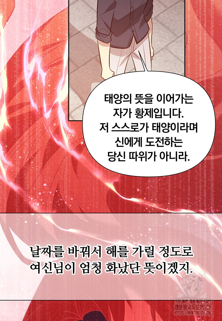 어차피 조연인데 나랑 사랑이나 해 140화 - 웹툰 이미지 78