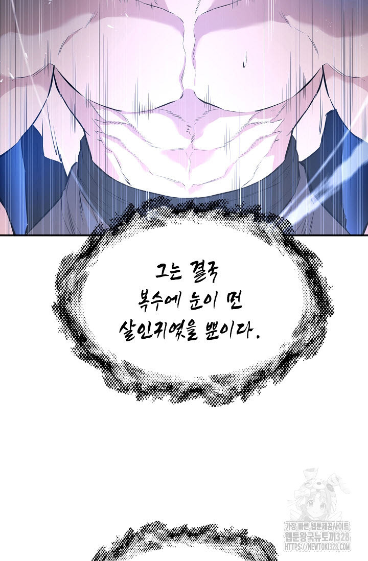 악역무쌍 75화 - 웹툰 이미지 40