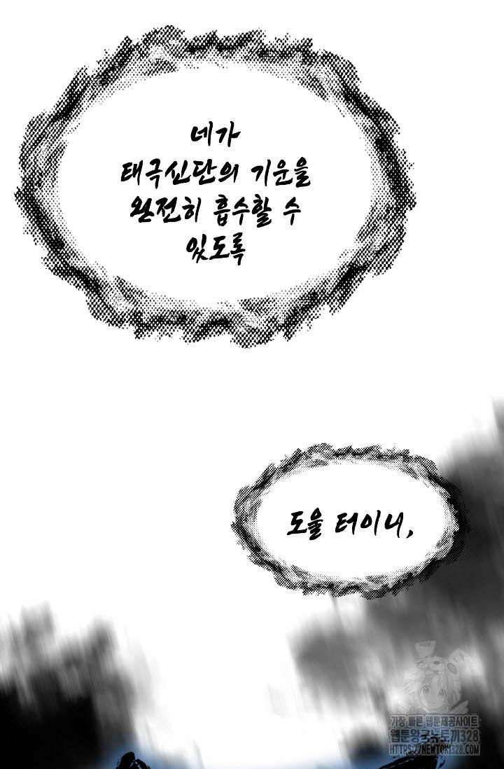 악역무쌍 75화 - 웹툰 이미지 47