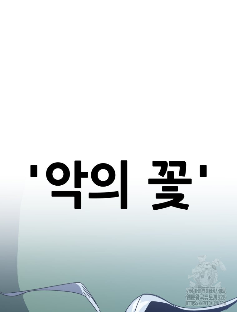 페이스 메이커 61화 - 웹툰 이미지 98