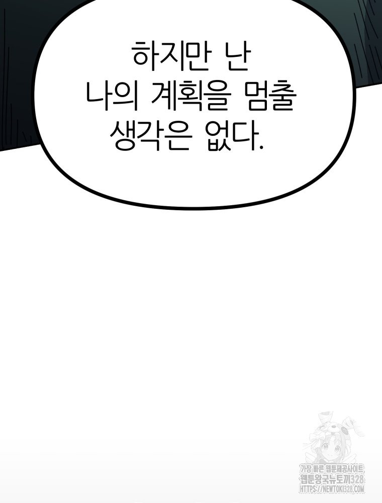 페이스 메이커 61화 - 웹툰 이미지 102