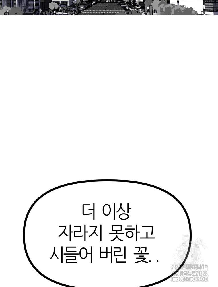 페이스 메이커 61화 - 웹툰 이미지 104