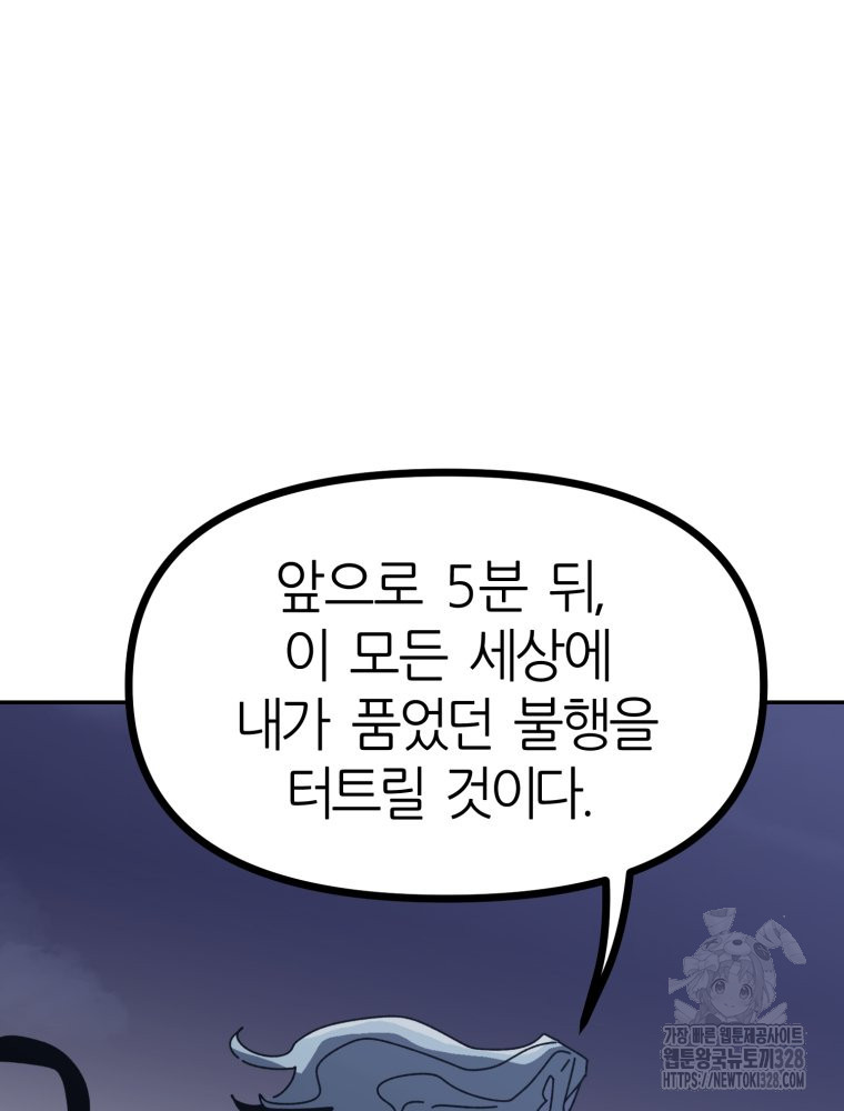 페이스 메이커 61화 - 웹툰 이미지 118