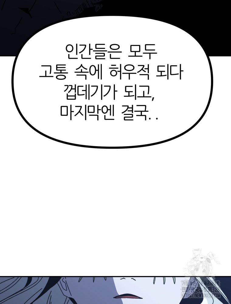 페이스 메이커 61화 - 웹툰 이미지 122