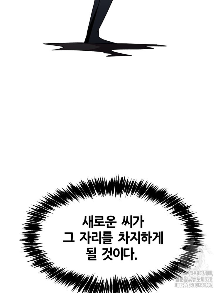 페이스 메이커 61화 - 웹툰 이미지 125