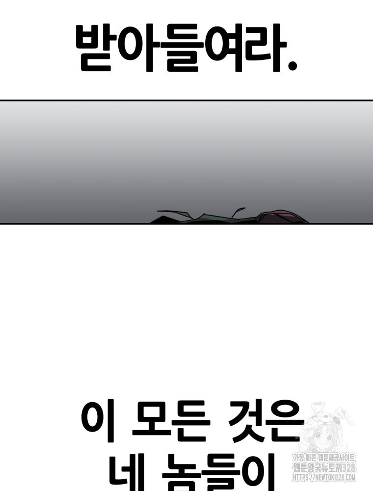 페이스 메이커 61화 - 웹툰 이미지 127