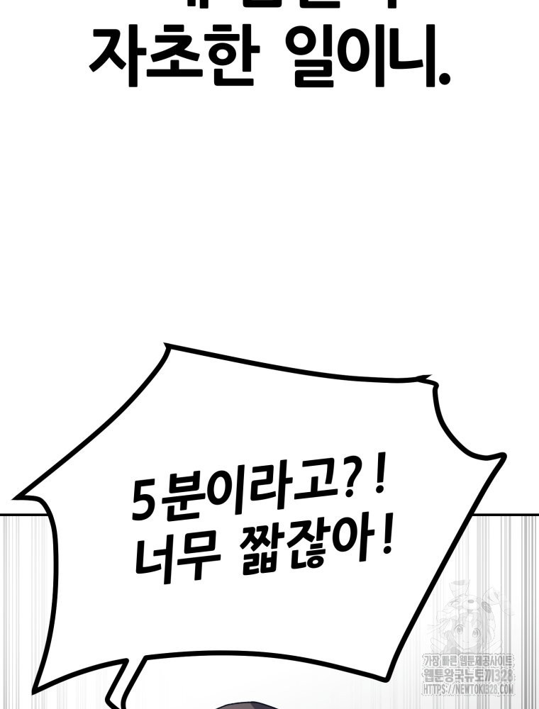 페이스 메이커 61화 - 웹툰 이미지 128