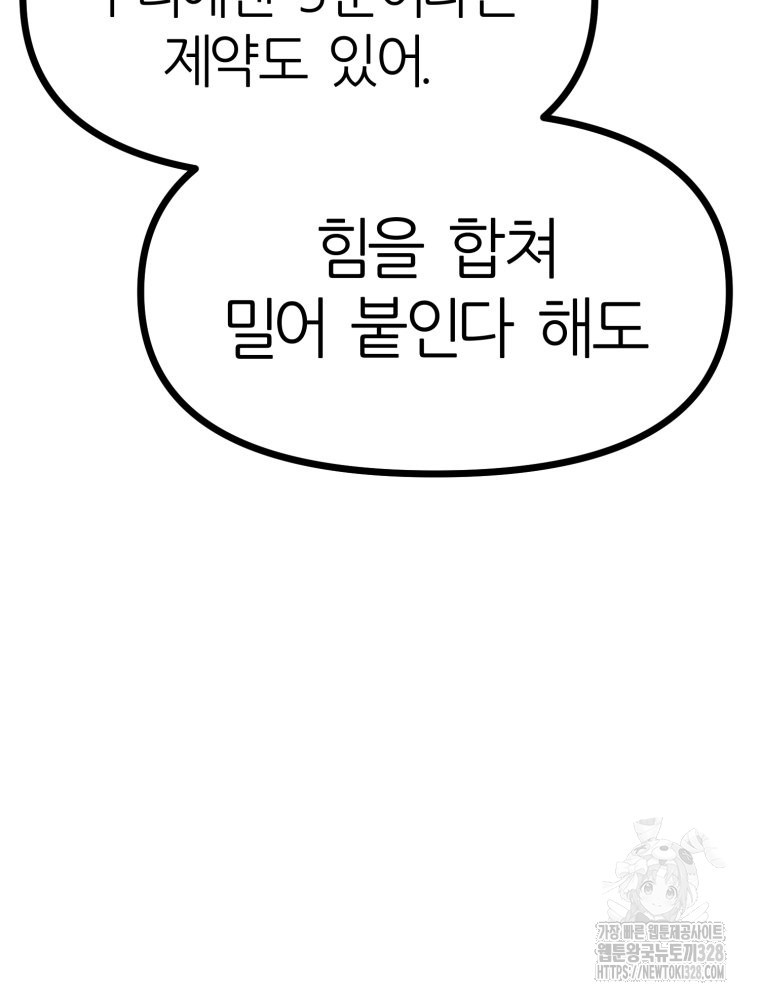 페이스 메이커 61화 - 웹툰 이미지 139