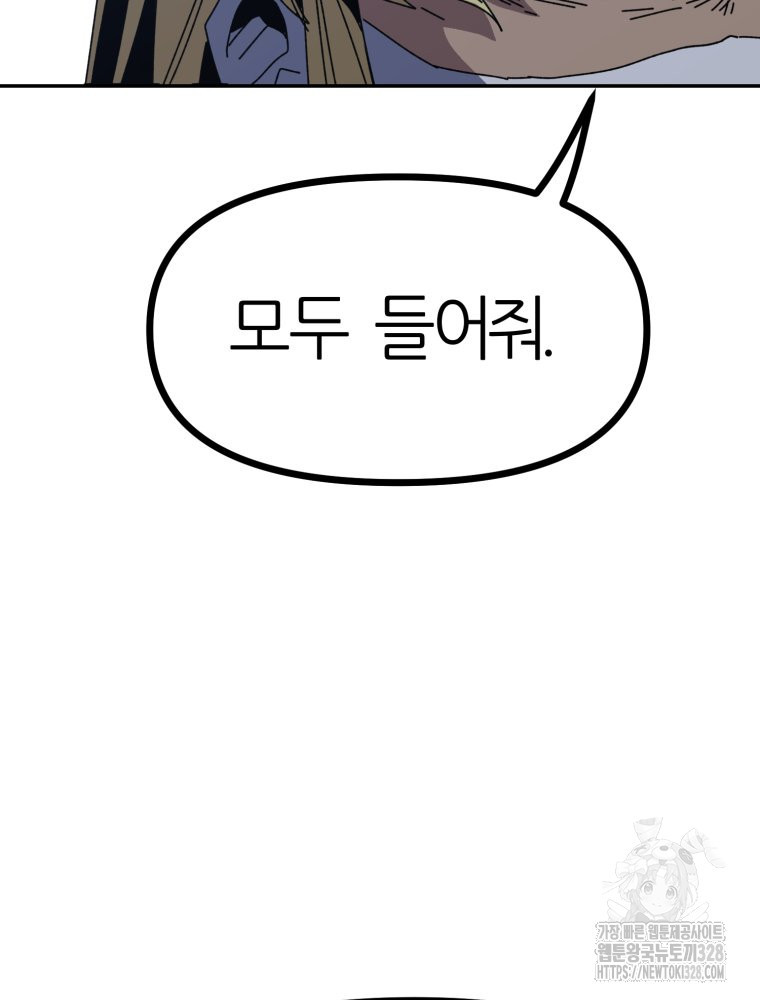 페이스 메이커 61화 - 웹툰 이미지 145