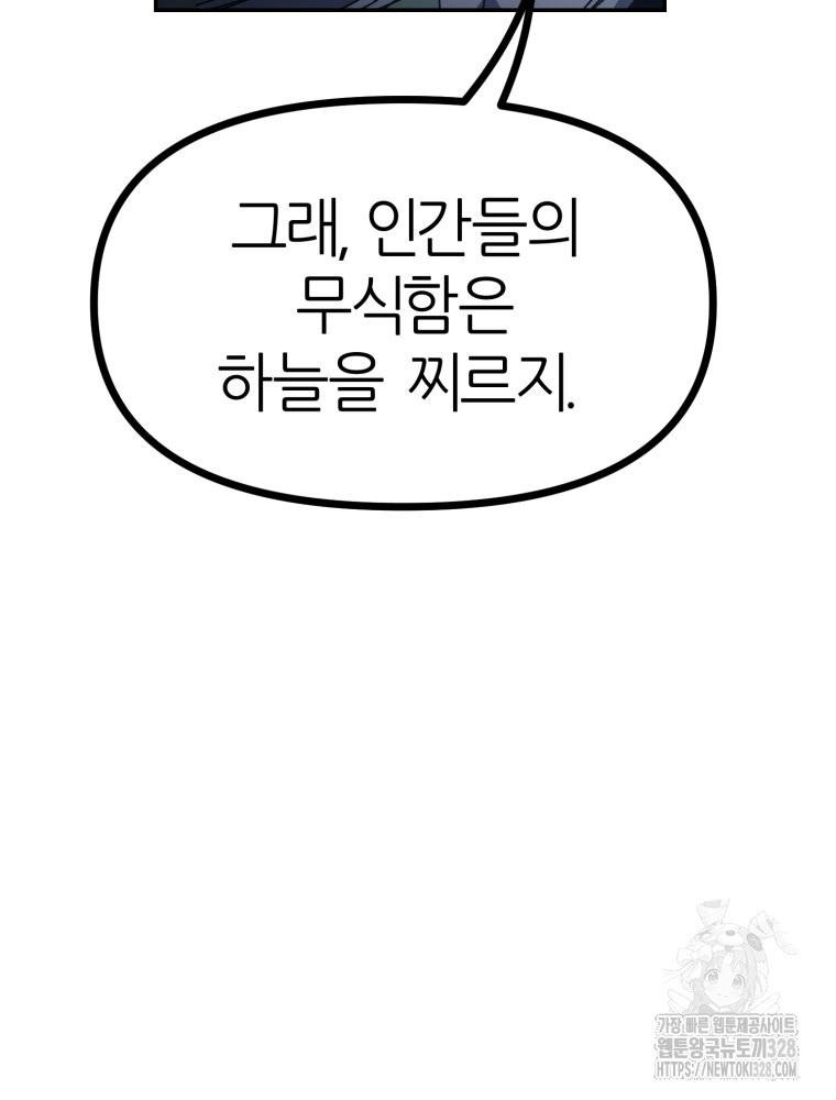 페이스 메이커 61화 - 웹툰 이미지 159