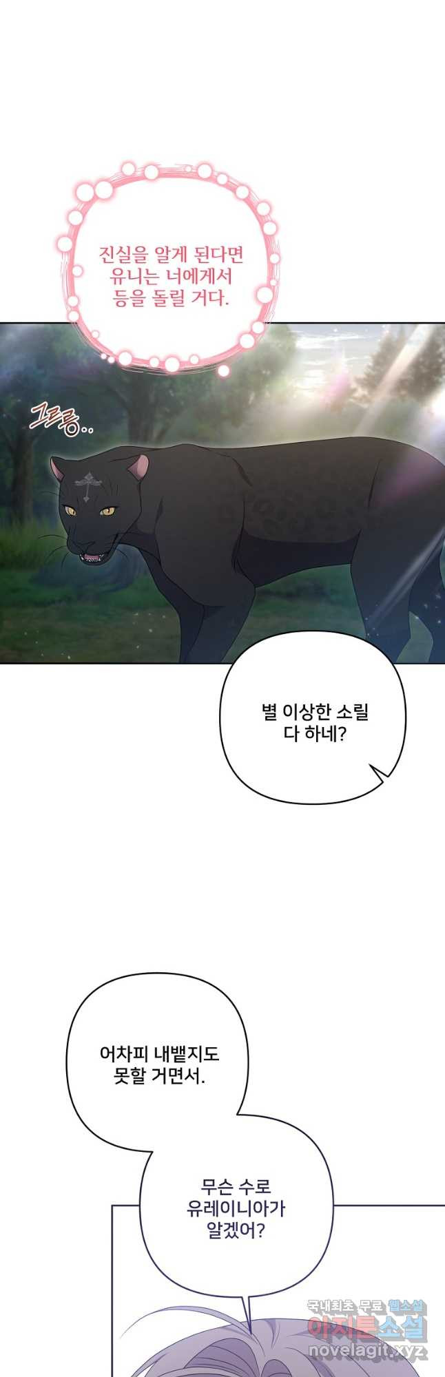 집착광공의 친누나입니다 83화 - 웹툰 이미지 28