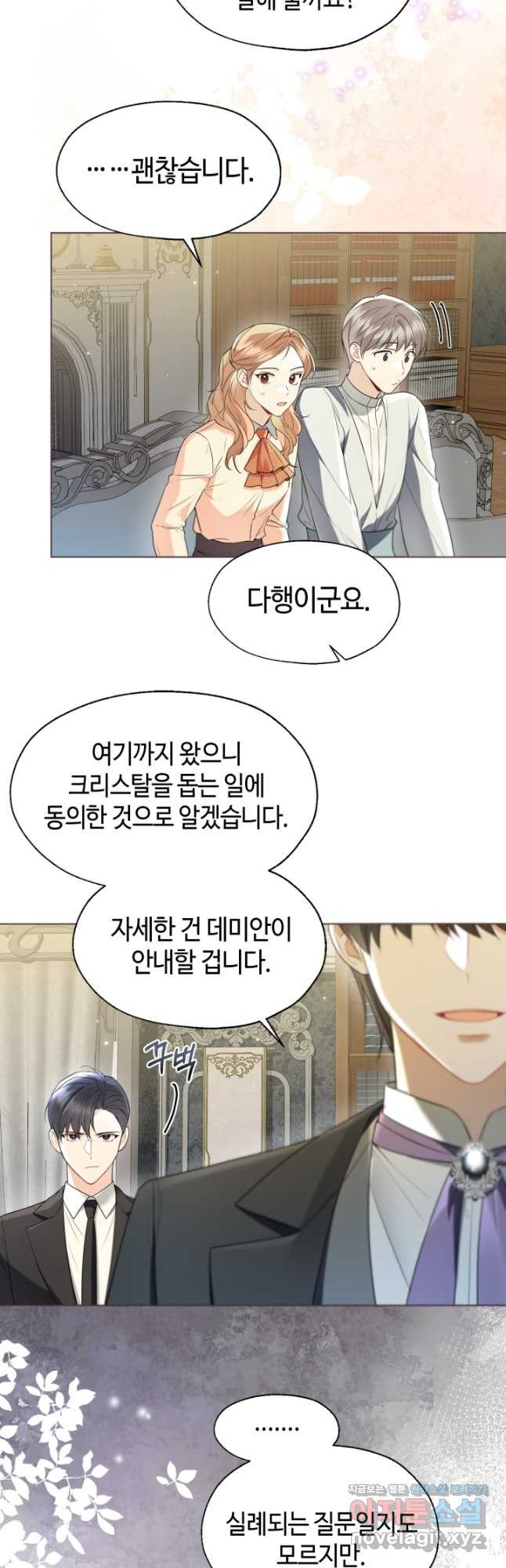 크리스탈 아가씨는 남자다 58화 - 웹툰 이미지 3