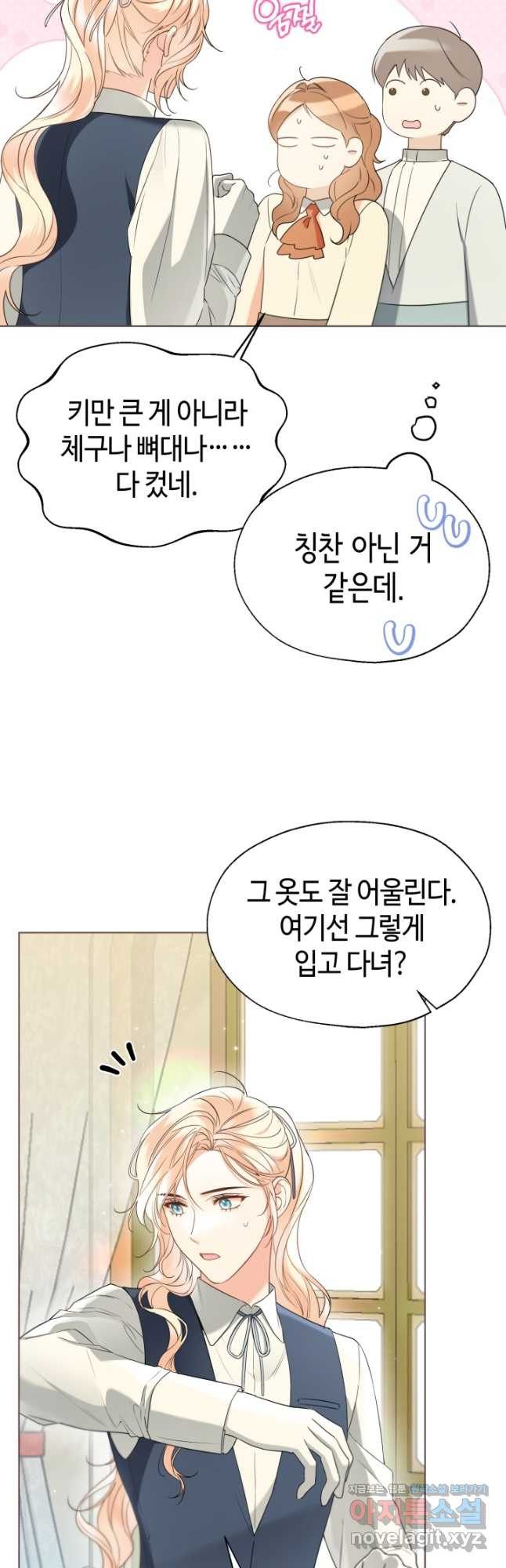 크리스탈 아가씨는 남자다 58화 - 웹툰 이미지 19