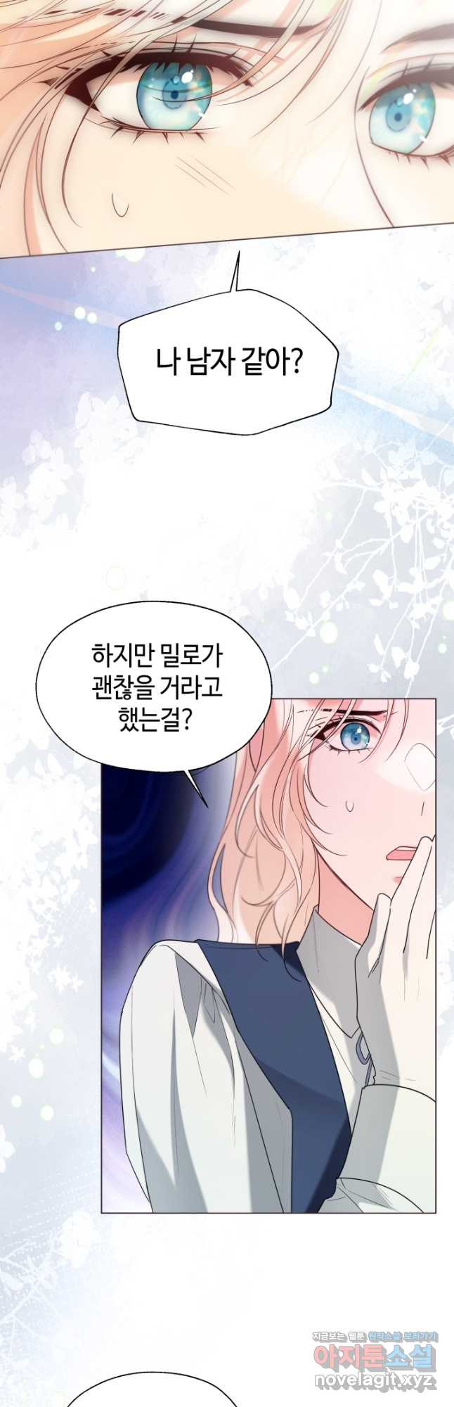 크리스탈 아가씨는 남자다 58화 - 웹툰 이미지 33