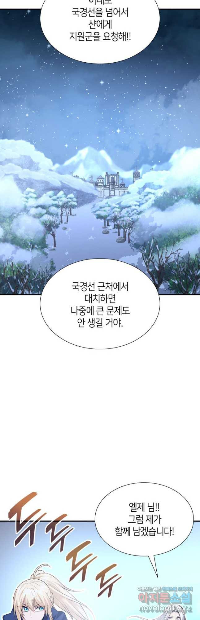 메리지 앤 소드 108화 - 웹툰 이미지 52