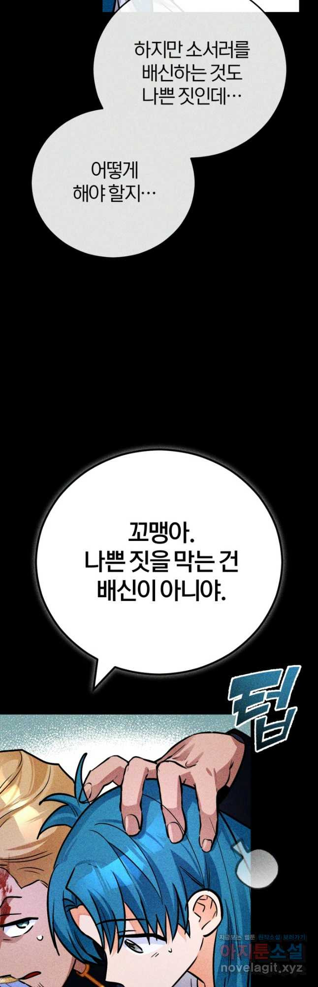 공녀님은 이상형과 결혼하기 싫어요 104화 - 웹툰 이미지 48