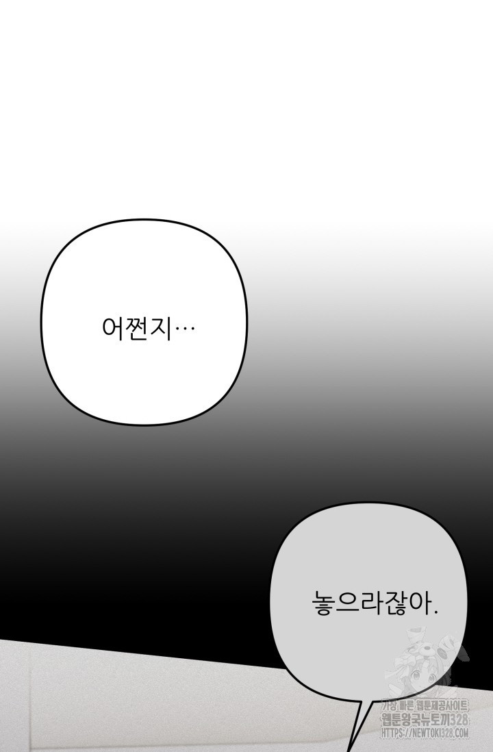 팬픽 탈출 백서 42화 - 웹툰 이미지 34