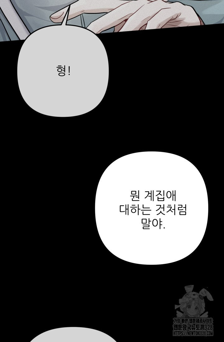 팬픽 탈출 백서 42화 - 웹툰 이미지 36