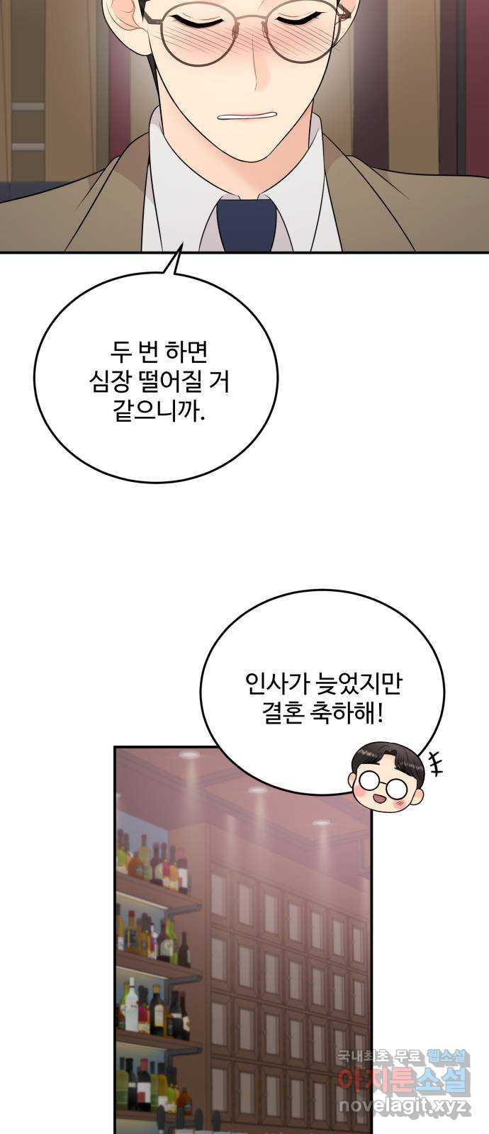 나의 불편한 상사 81화 - 웹툰 이미지 21