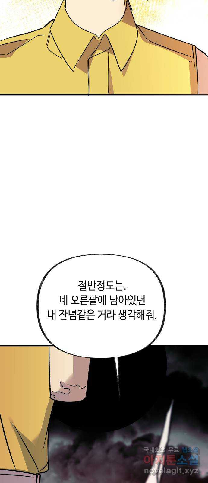 보물과 괴물의 도시 3부 36화 언니 - 웹툰 이미지 3