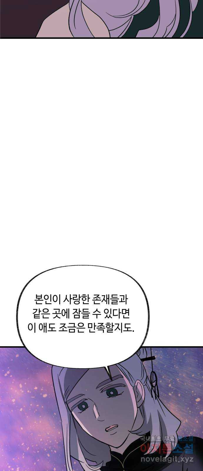 보물과 괴물의 도시 3부 36화 언니 - 웹툰 이미지 7