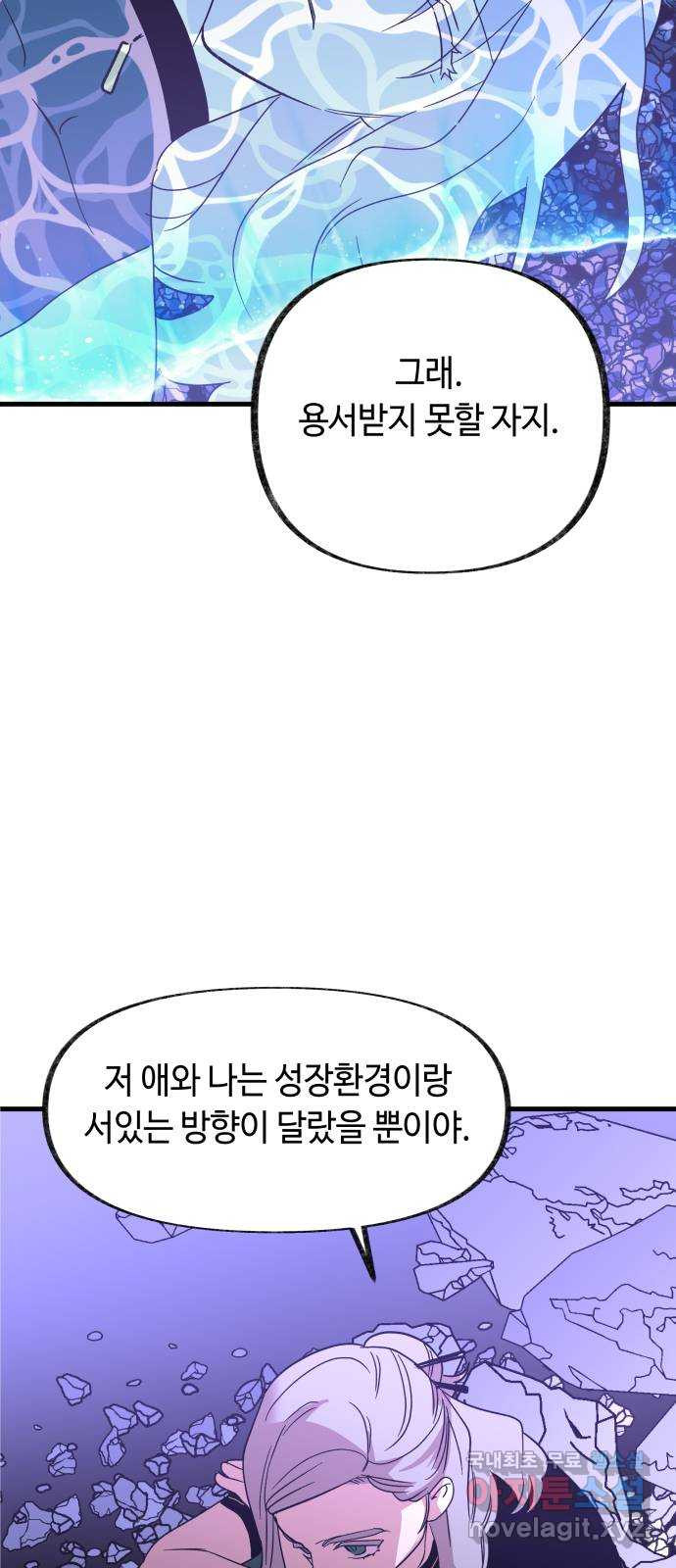 보물과 괴물의 도시 3부 36화 언니 - 웹툰 이미지 13