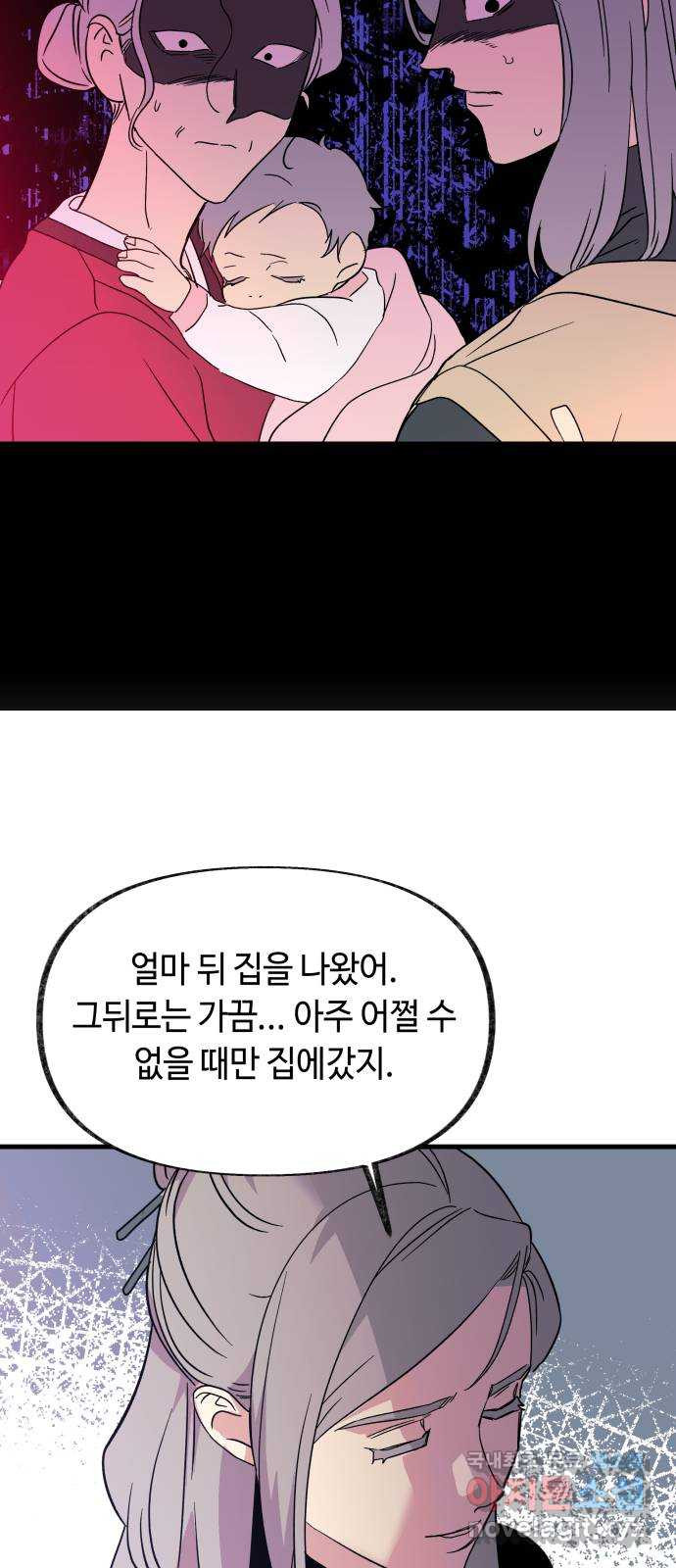 보물과 괴물의 도시 3부 36화 언니 - 웹툰 이미지 40