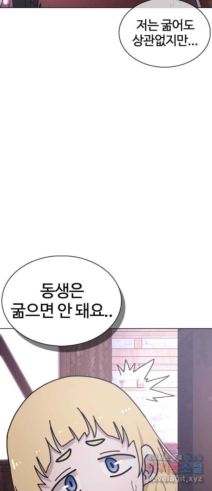 미라주 27화_결성! 포션길드! - 웹툰 이미지 18