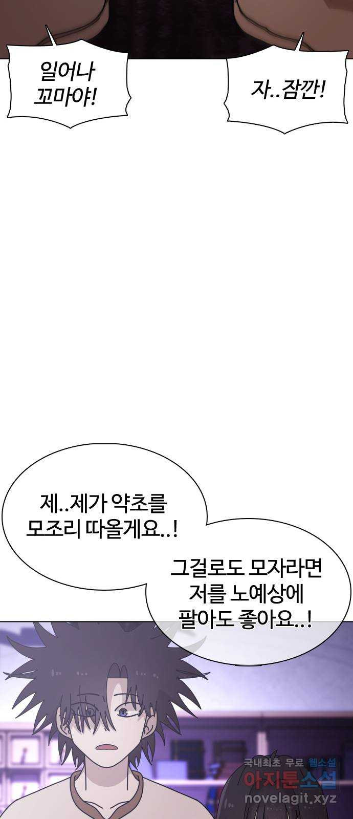 미라주 27화_결성! 포션길드! - 웹툰 이미지 27