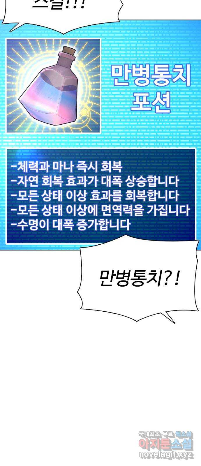 미라주 27화_결성! 포션길드! - 웹툰 이미지 41